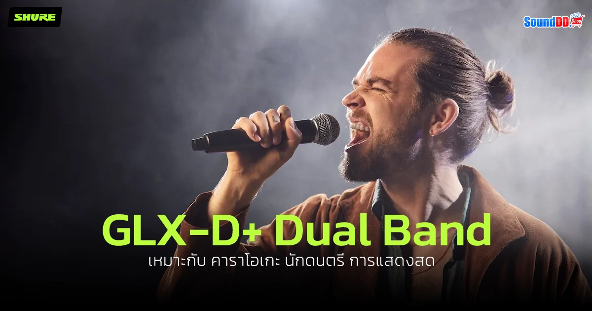 GLX-D+ เหมาะกับใคร