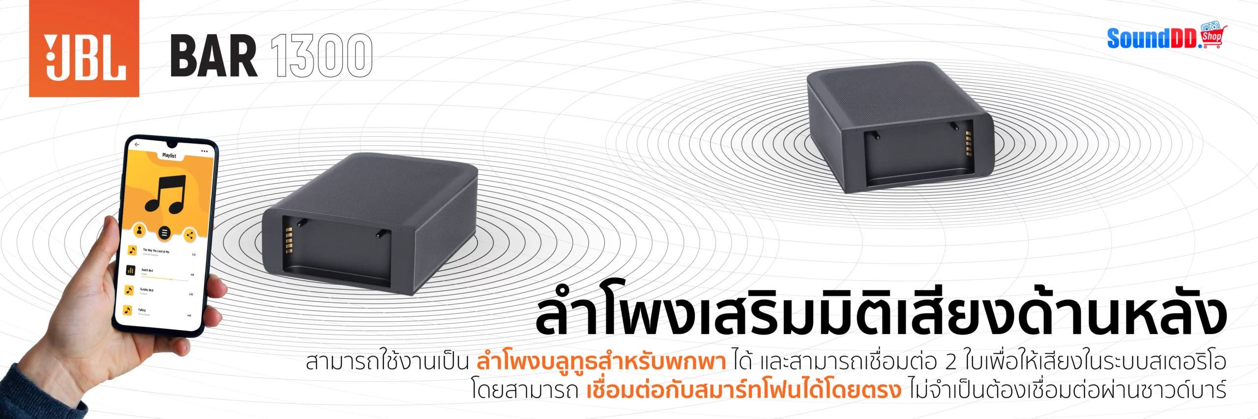 จุดเด่น JBL BAR 1300
