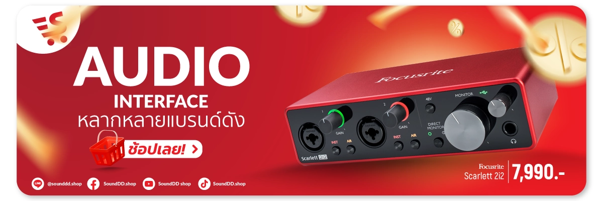 Audio Interface ออดิโออินเตอร์เฟส