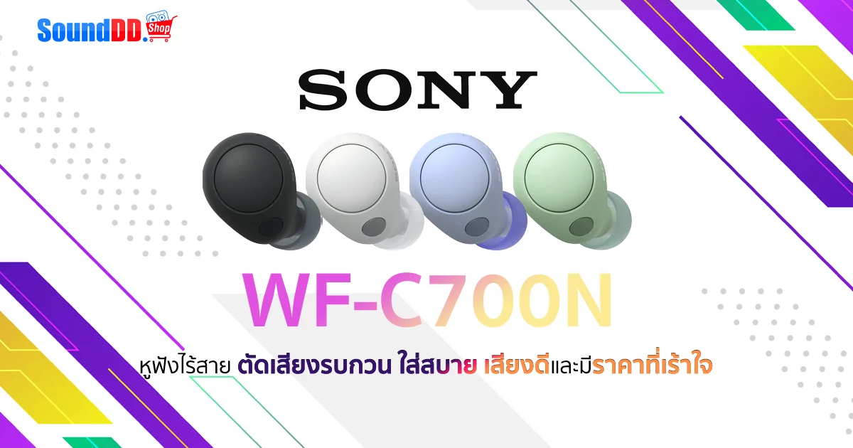 รีวิว WF-C700N