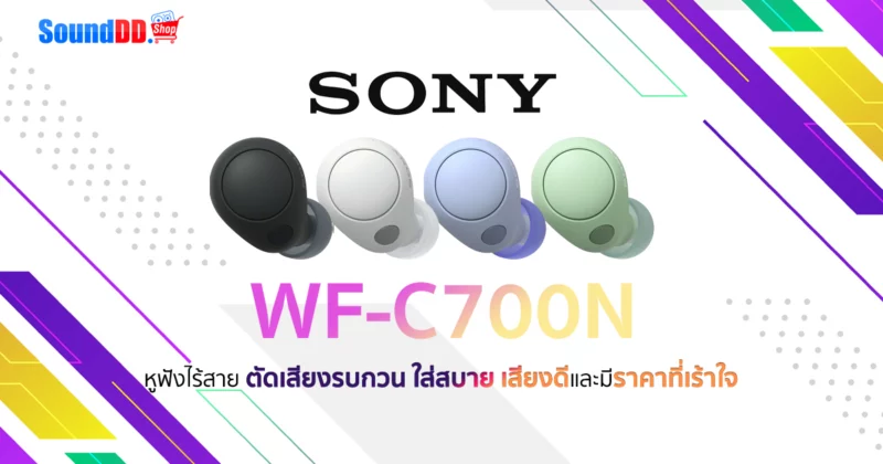 รีวิว WF-C700N