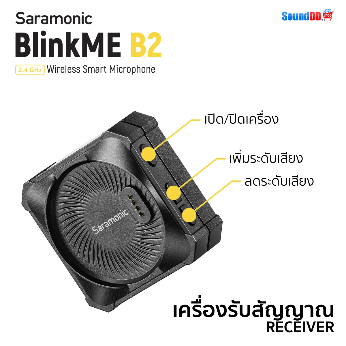 การบันทึกเสียงตรงลงไปยังเครื่องรับสัญญาณ (Receiver)