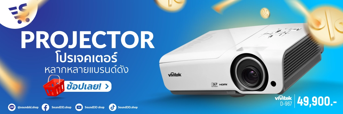 โปรเจคเตอร์ : Projector