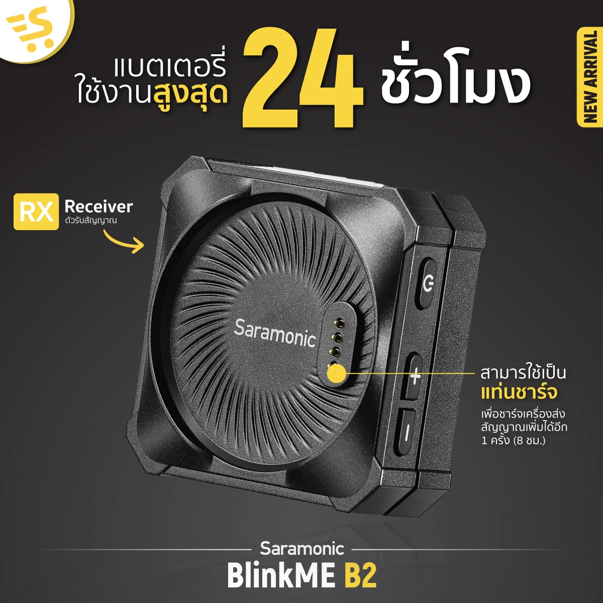 การชาร์จไฟแบบ All In One เครื่องรับสัญญาณ