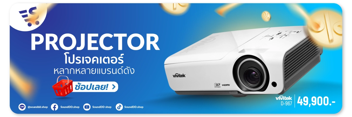 เครื่องฉายโปรเจคเตอร์ Projector