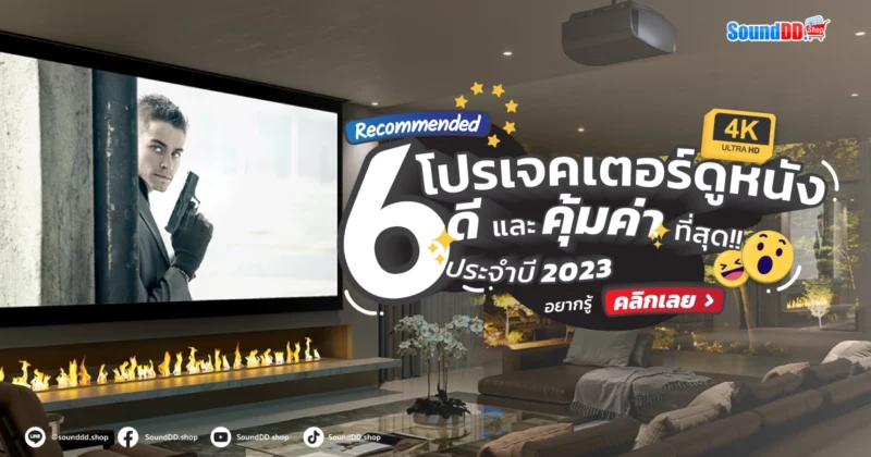 โปรเจคเตอร์ดูหนัง 4K