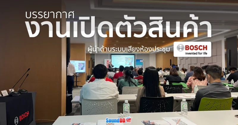 ระบบเสียงห้องประชุม BOSCH