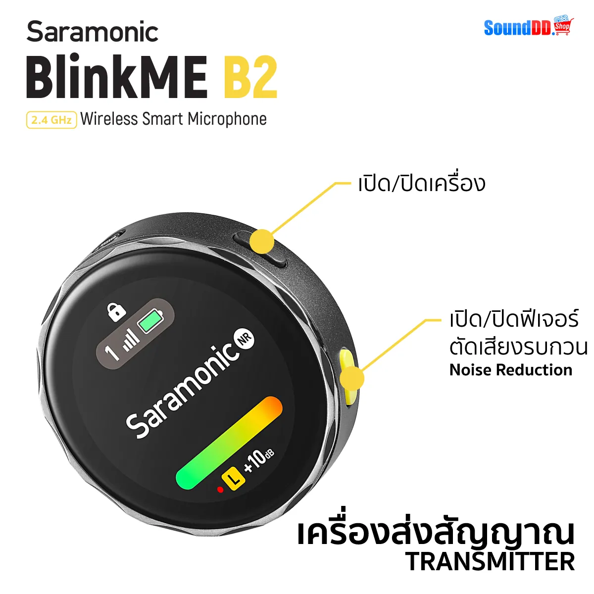 เปิด/ปิด ระบบตัดเสียงรบกวน (Noise Reduction) ด้วยปุ่มเดียว