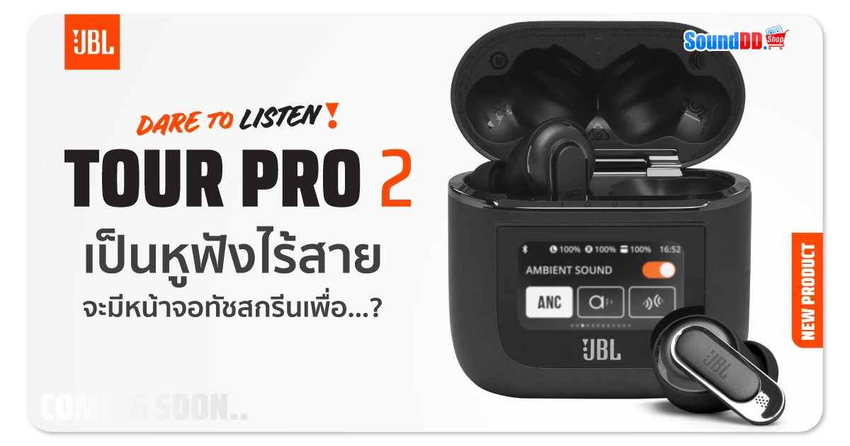 รีวิว JBL Tour Pro 2