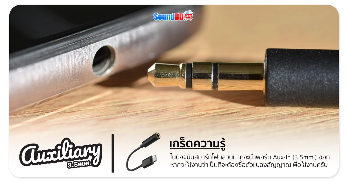 สาย Aux