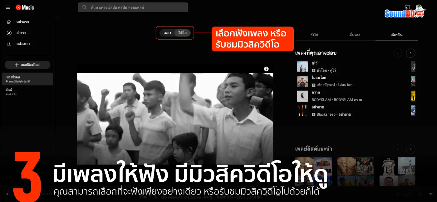 YouTube Music มี MV ให้ดู