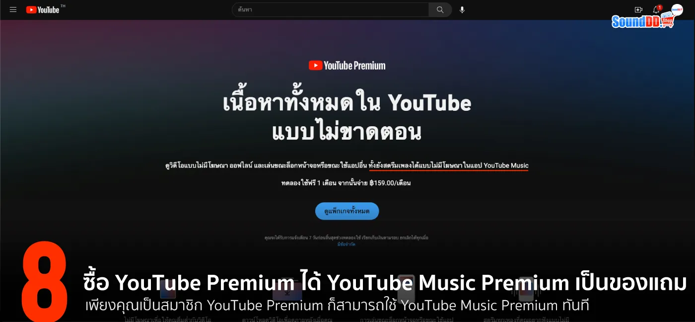 YouTube Premium