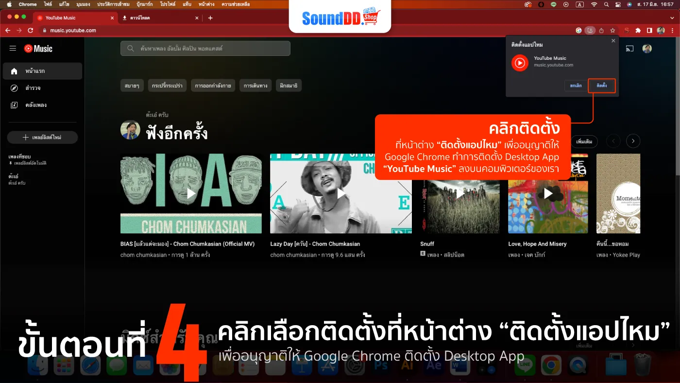 YouTube Music PC