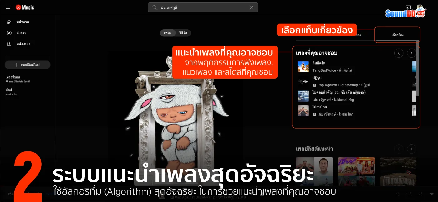 ระบบแนะนำเพลง