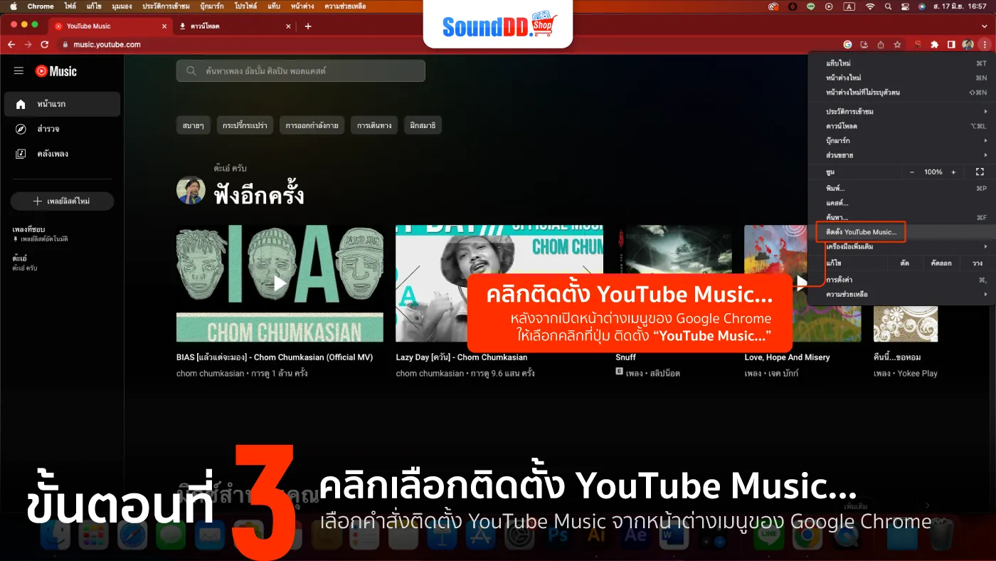 YouTube Music PC