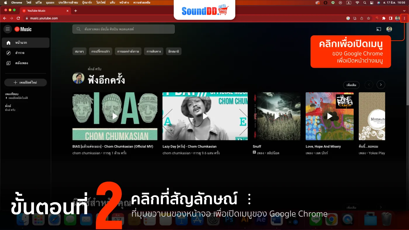YouTube Music PC