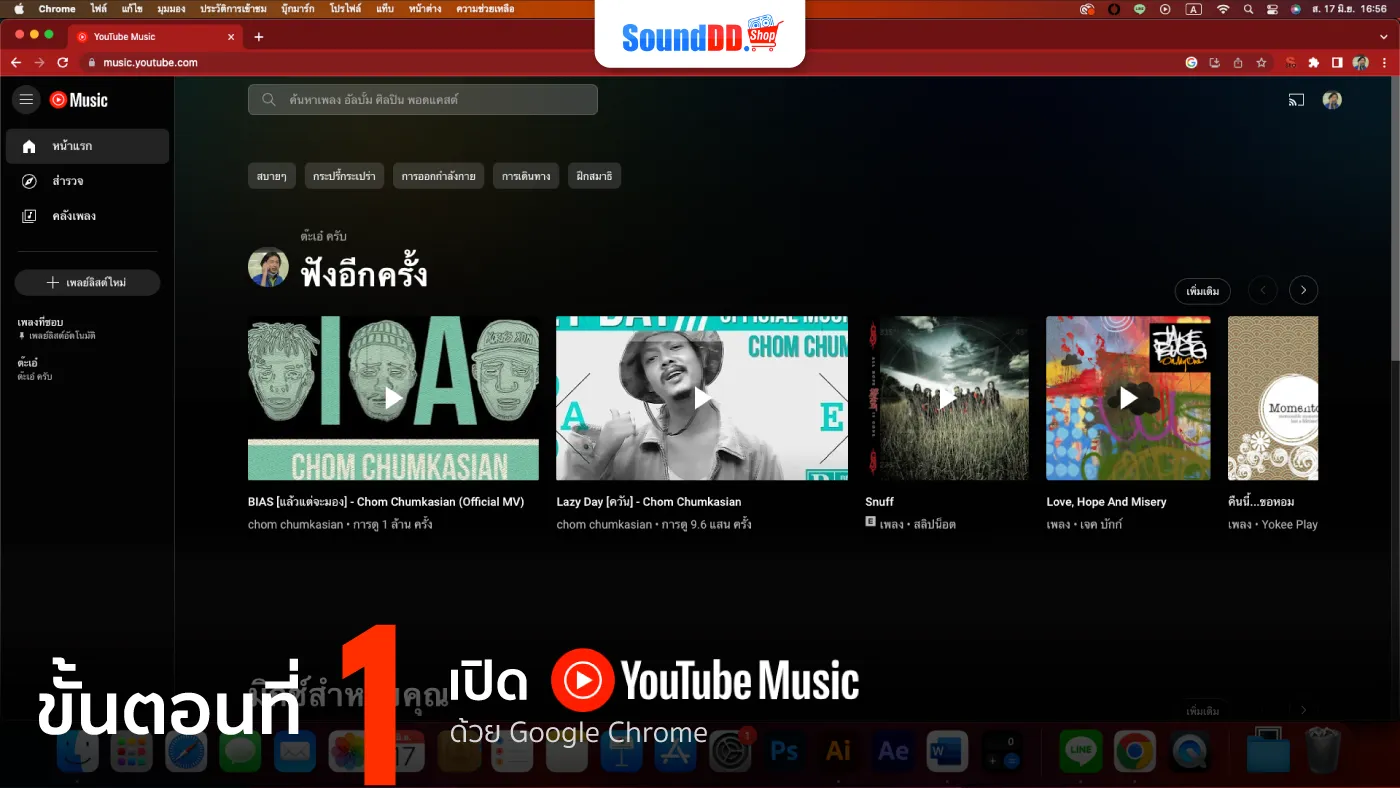 YouTube Music PC