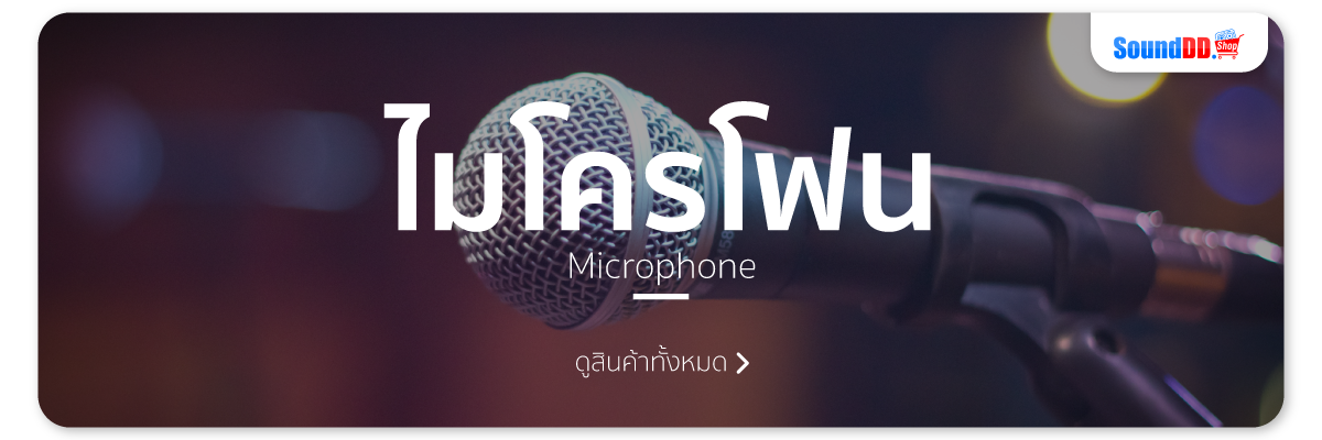 ไมโครโฟน
