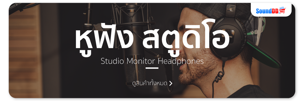 หูฟังสตูดิโอ