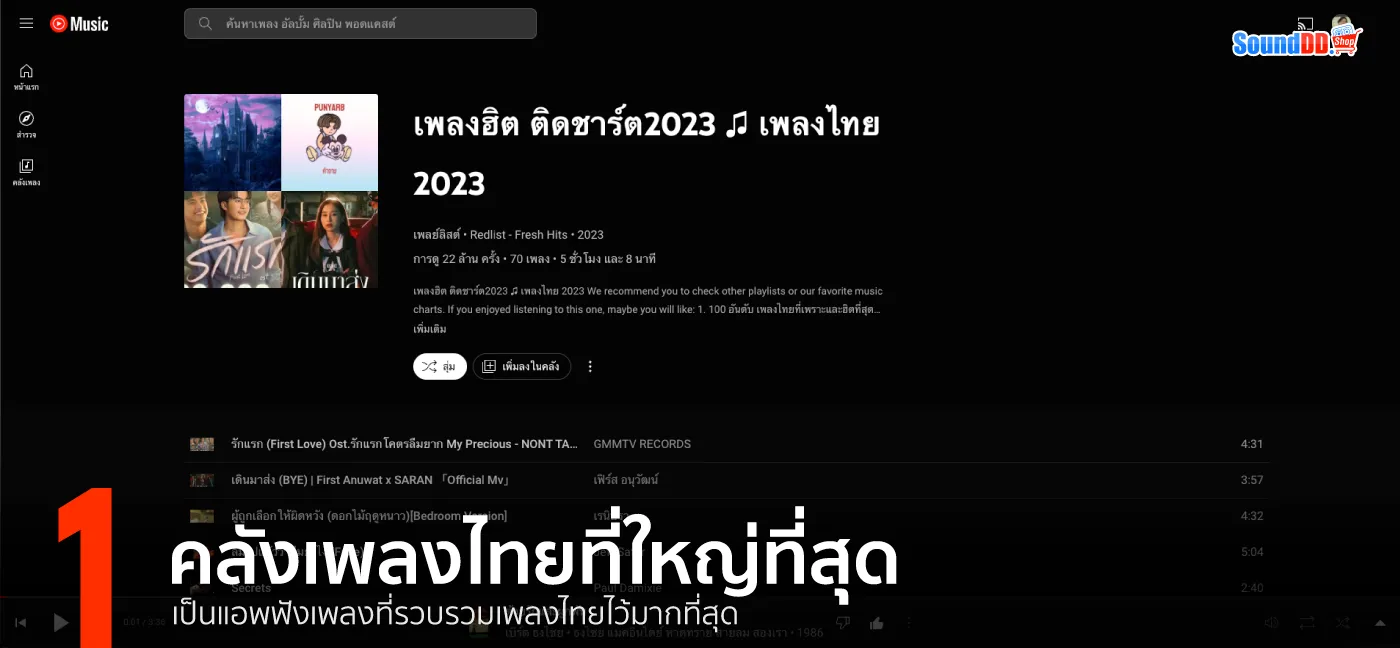 คลังเพลง