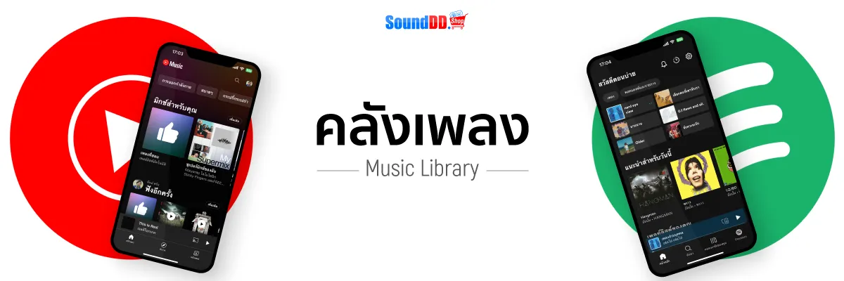 คลังเพลง