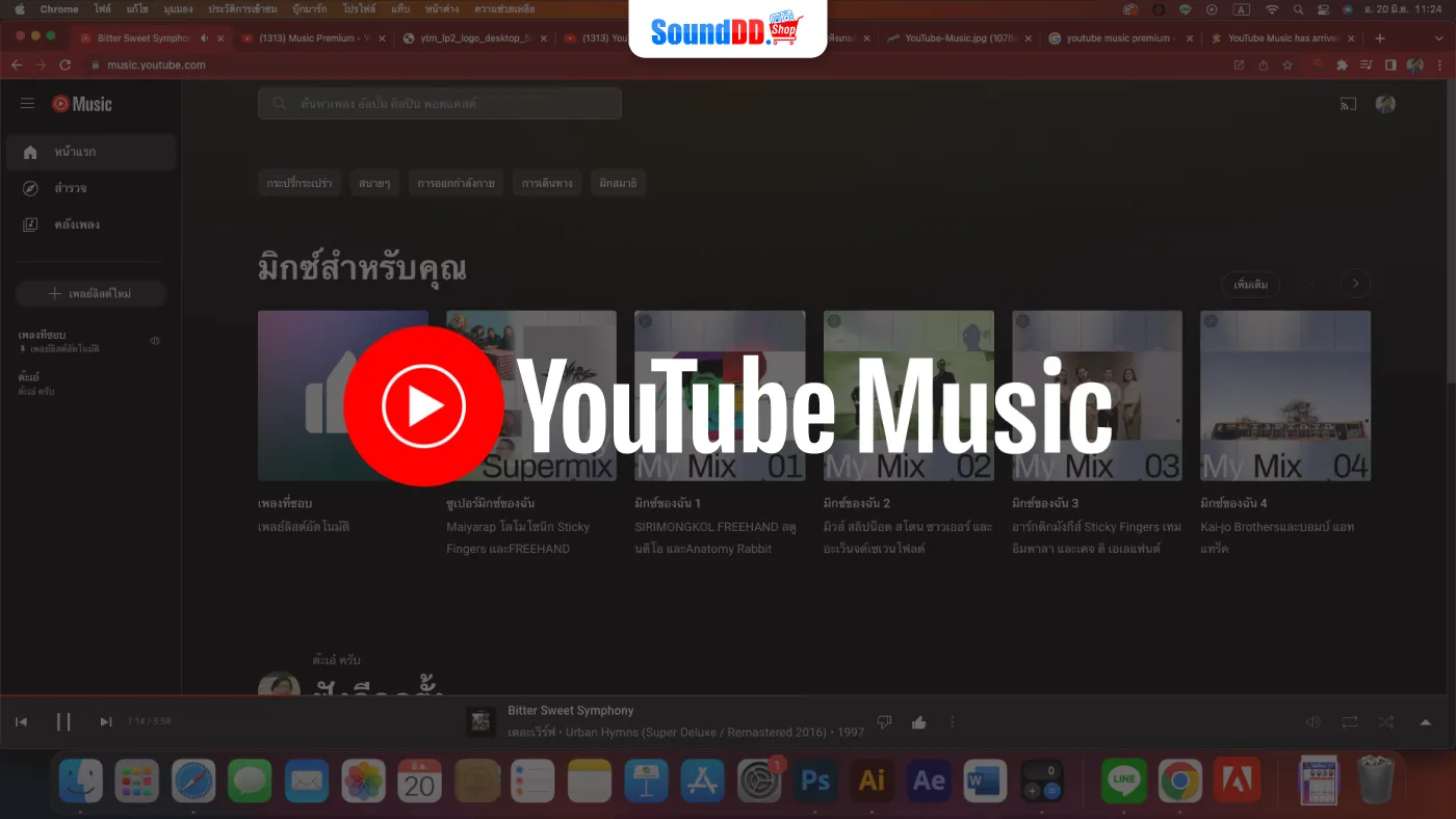 YouTube Music คืออะไร?