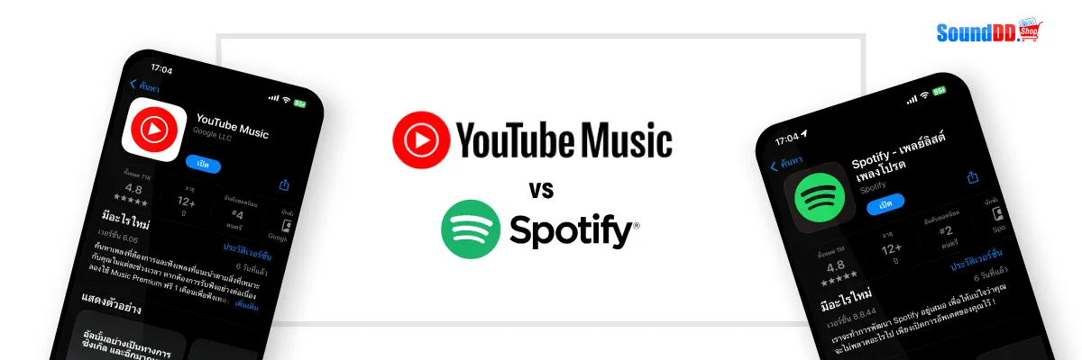 YouTube Music และ Spotify