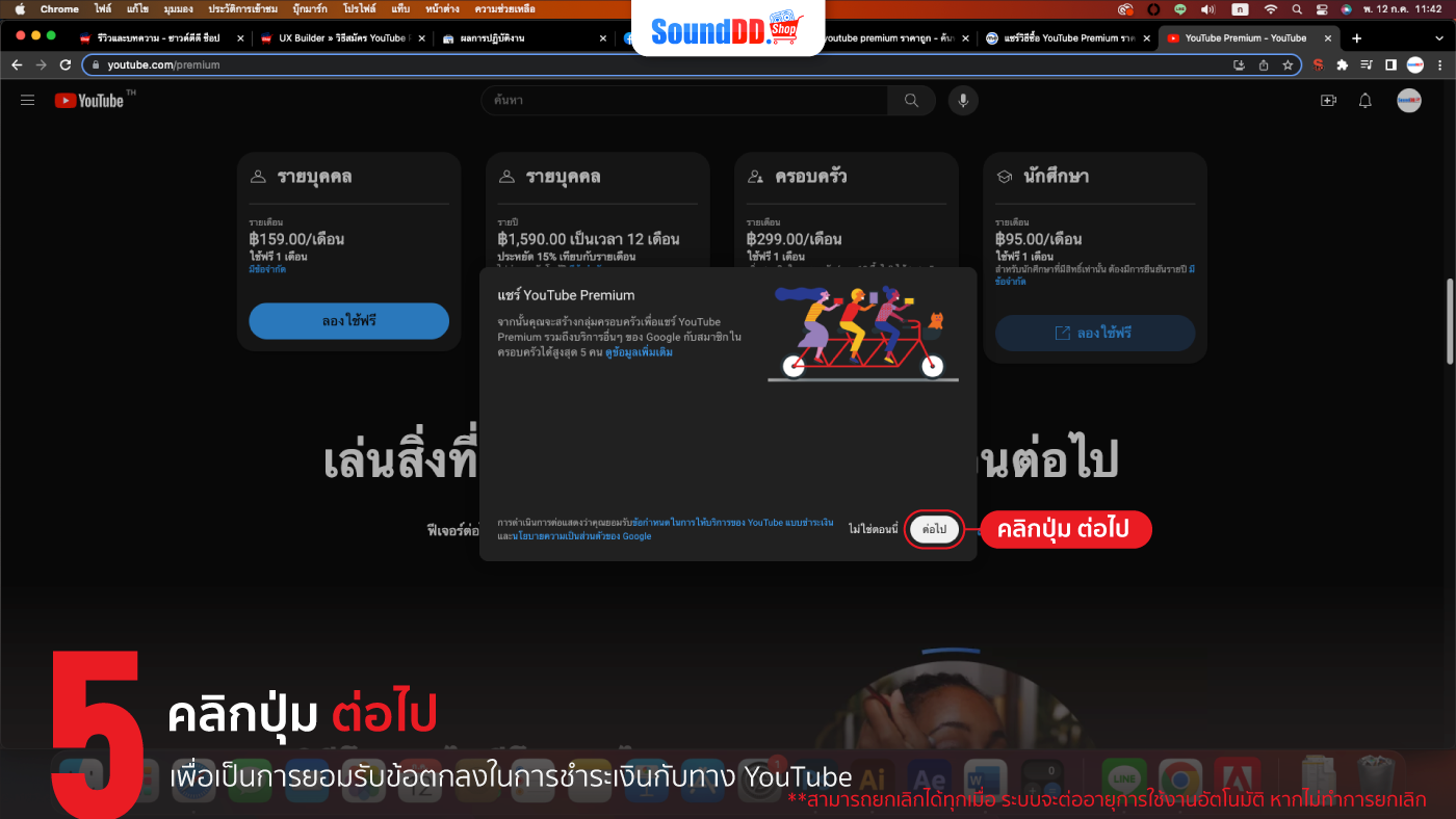 วิธีสมัคร YouTube Premium ราคาถูก