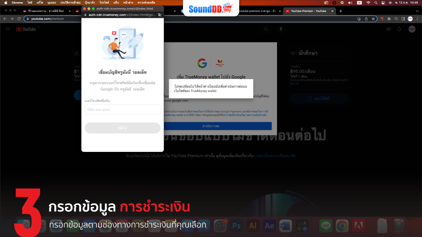 วิธีสมัคร YouTube Premium ราคาถูก