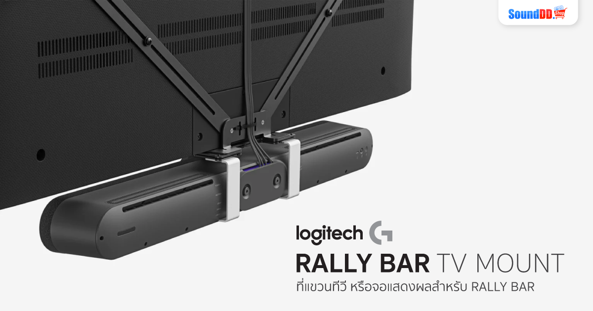 ขายึด LOGITECH RALLY BAR TV MOUNT