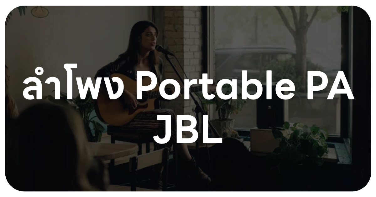 JBL-Poratable-PA-Speaker