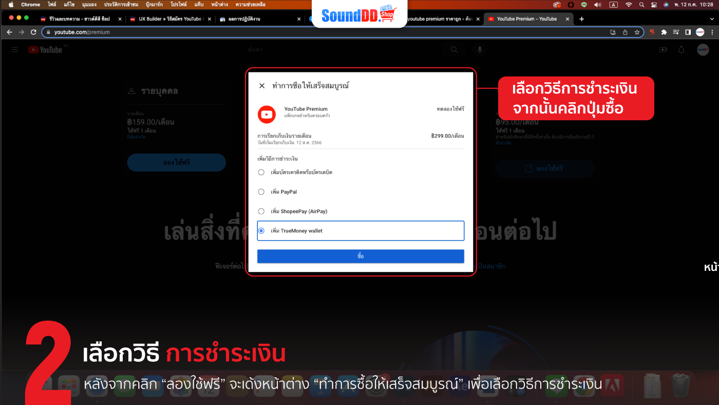 วิธีสมัคร YouTube Premium ราคาถูก