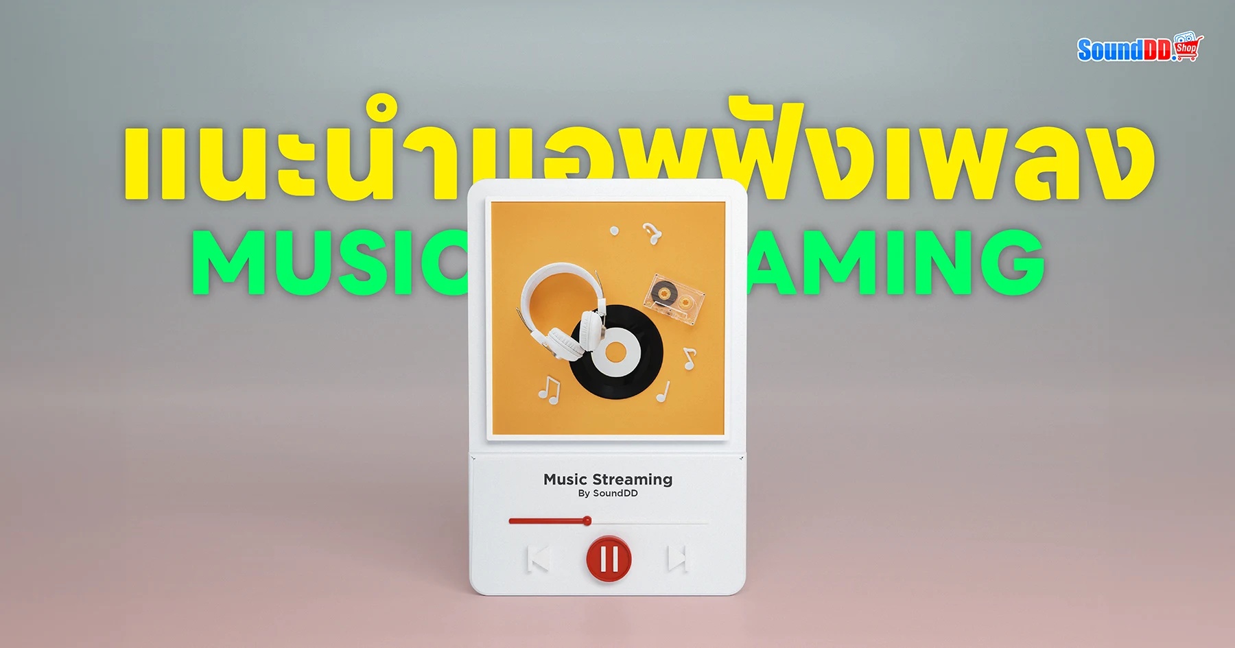 แอพฟังเพลง ปิดหน้าจอ