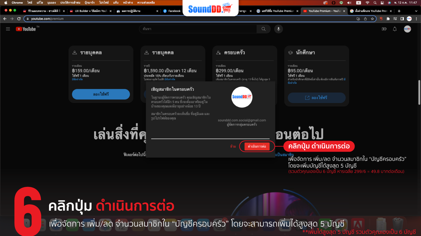 วิธีสมัคร YouTube Premium ราคาถูก