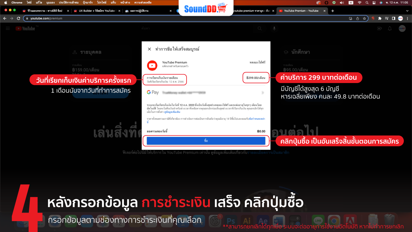 วิธีสมัคร YouTube Premium ราคาถูก