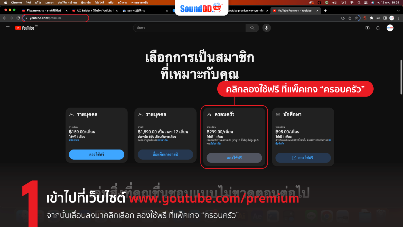 วิธีสมัคร YouTube Premium ราคาถูก