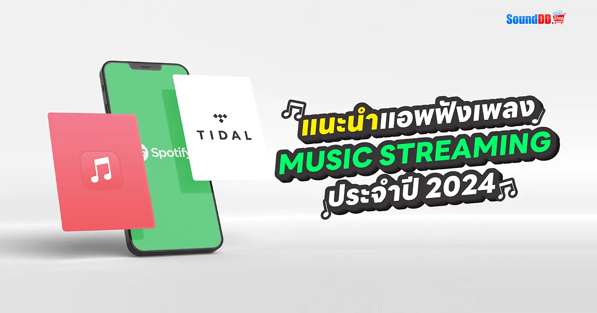 แอพฟังเพลง ปิดหน้าจอ