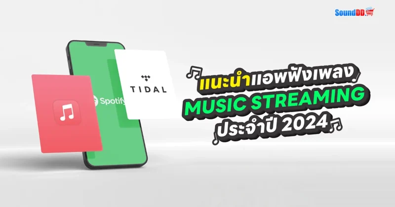 แอพฟังเพลง ปิดหน้าจอ