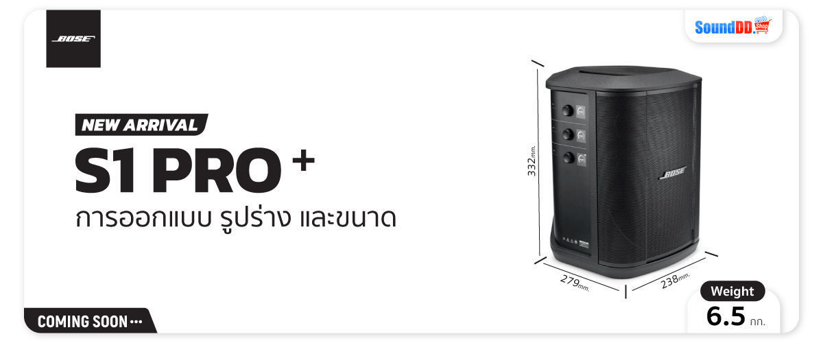ขนาดตัว Bose S1 Pro Plus