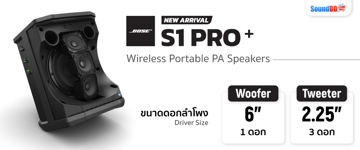 ดอกลำโพง Bose S1 Pro Plus