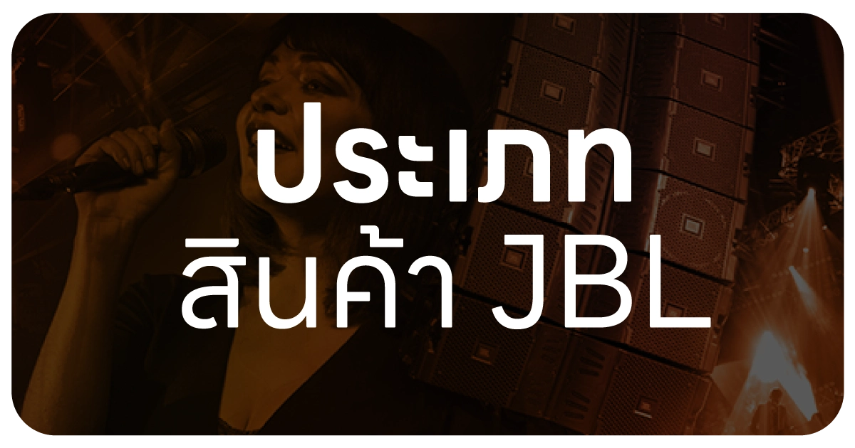 Product-JBL