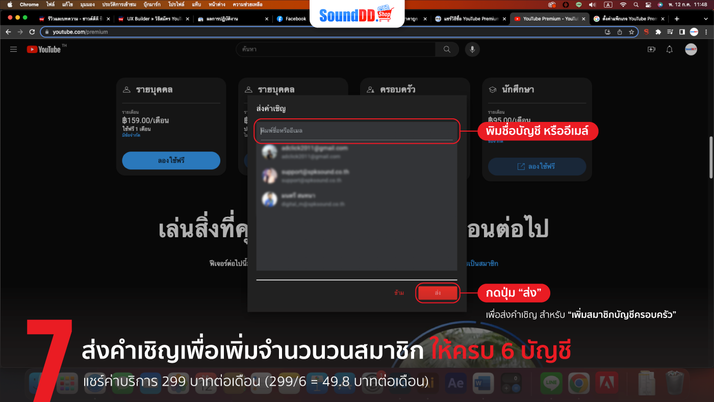 วิธีสมัคร YouTube Premium ราคาถูก