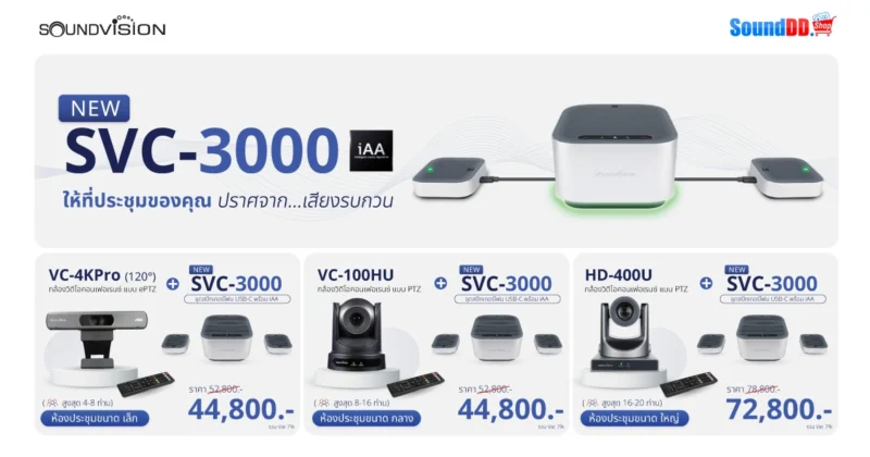 SOUNDVISION-Svc-300