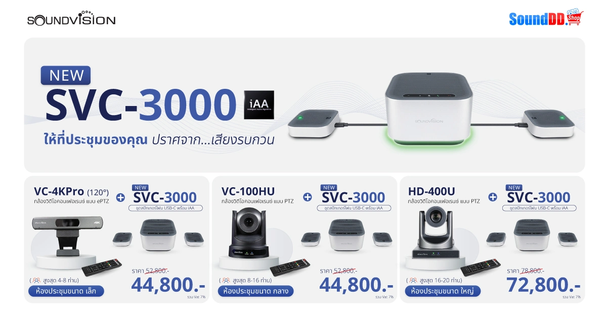 SOUNDVISION-Svc-300