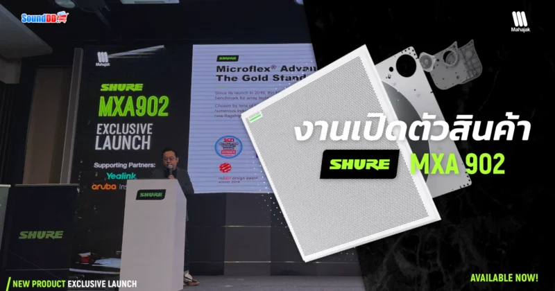 ใหม่ Shure MXA902