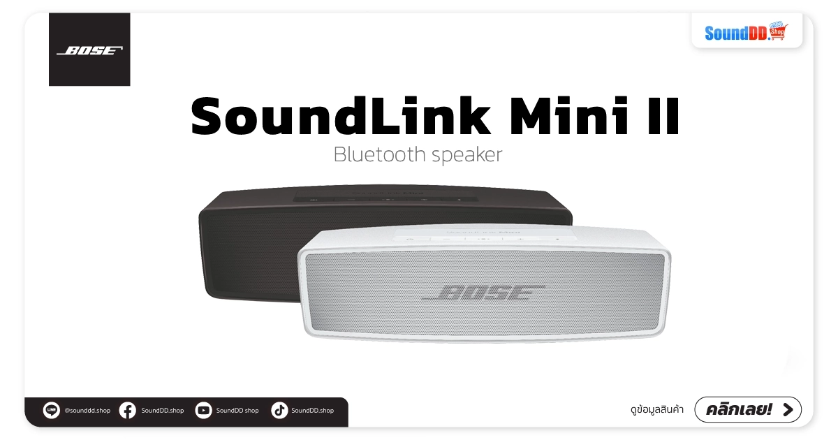 SoundLink Mini II