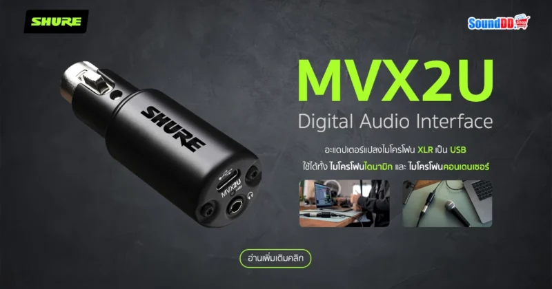 MVX2U Digital Audio Interface