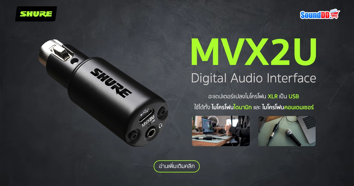 MVX2U Digital Audio Interface