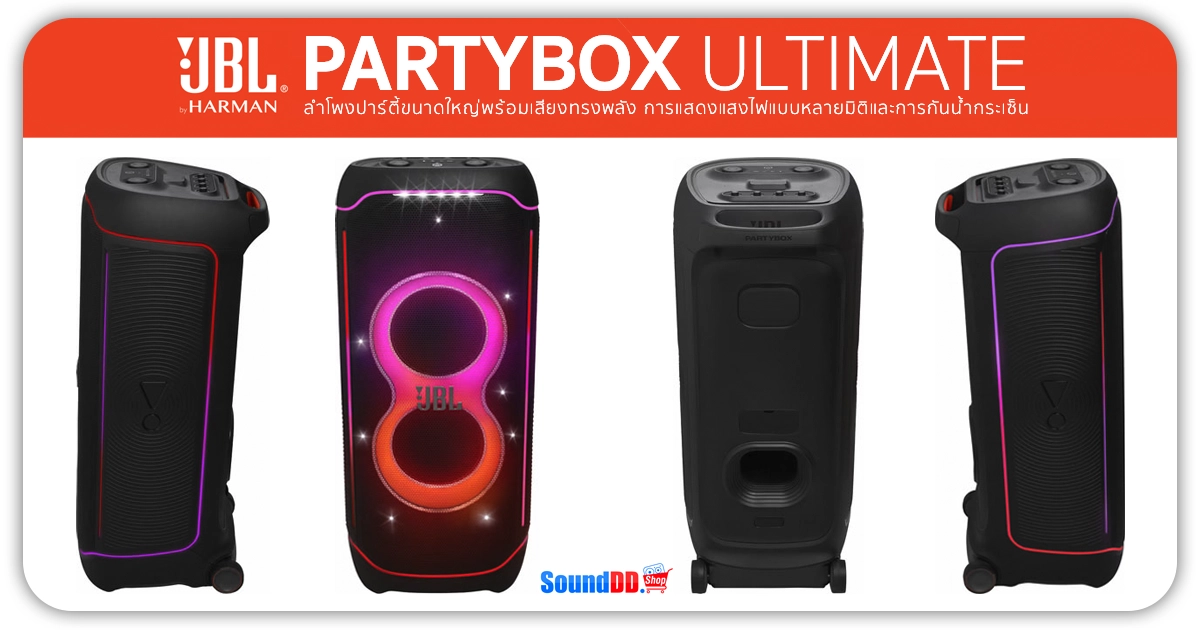 ภาพรวม PartyBox Ultimate