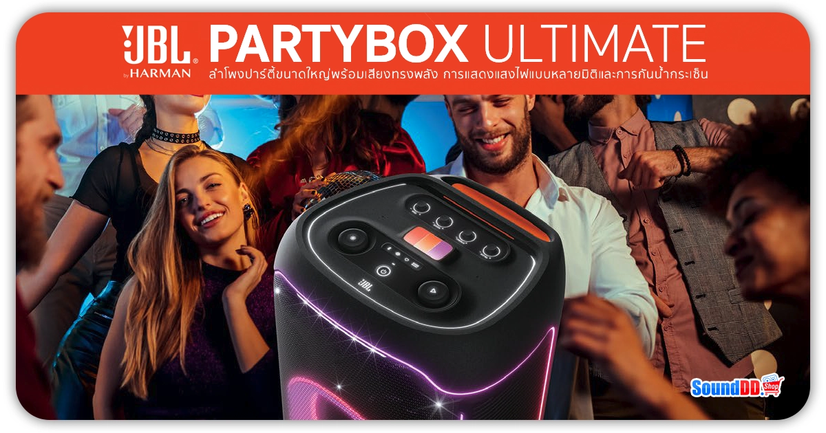 ลำโพงปาร์ตี้ขนาดใหญ่พร้อมเสียงทรงพลัง Partybox Ultimate